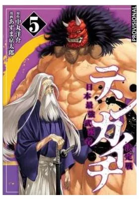 Tenkaichi: la Batalla Definitiva 05