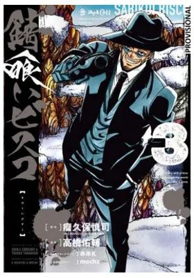 SABIKUI BISCO 03