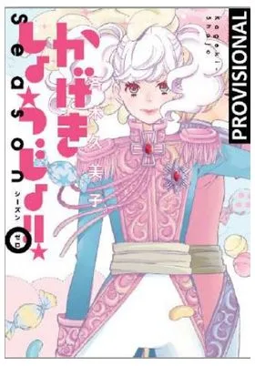 Kageki Shojo!! 00