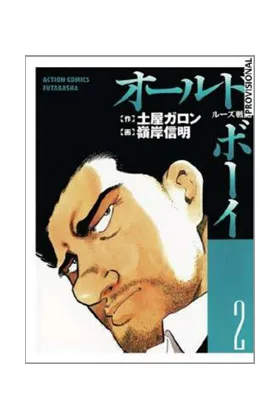 Old Boy 02