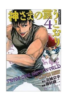 As the Gods Will 04