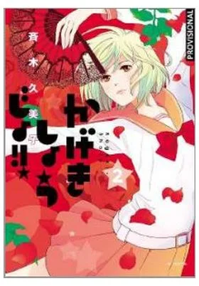 Kageki Shojo!! 02