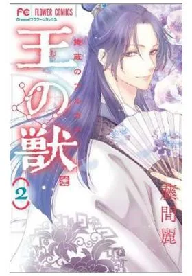 La Bestia del Rey 02
