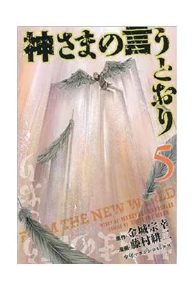 As the Gods Will 05