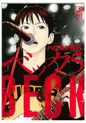 BECK (EDICION KAZENBAN) 05