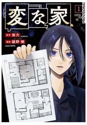 Strange Houses Manga Volumen 01