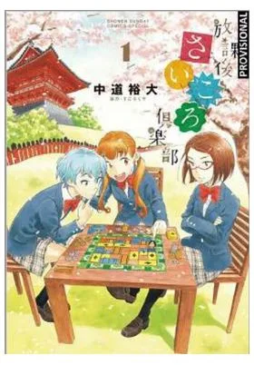 After School Dice Club 01
