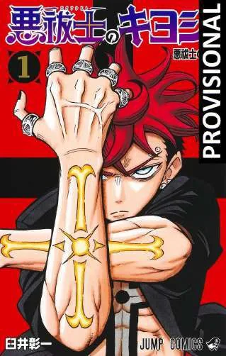 KIYOSHI EL EXORCISTA VOL.01