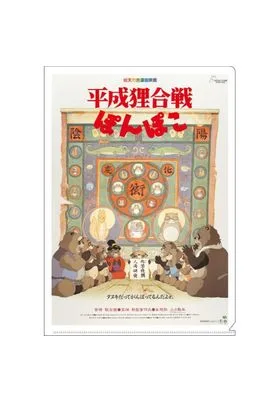 POMPOKO CARTEL PELICULA PORTAFOLIOS A4