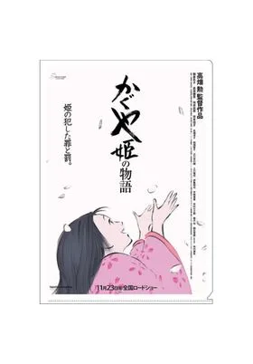 EL CUENTO DE LA PRINCESA KAGUYA CARTEL PELICULA PORTAFOLIOS A4